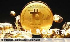  如何使用 TokenTokenIM 钱包