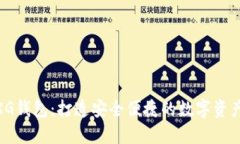 区块链GXG钱包：打造安全