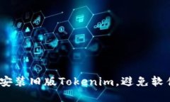 如何在iOS设备上安装旧版