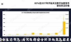 深度解析区块链安全生态