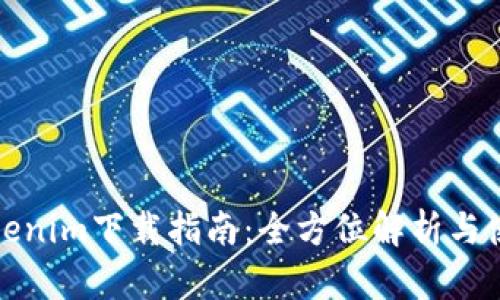 华为Tokenim下载指南：全方位解析与使用步骤
