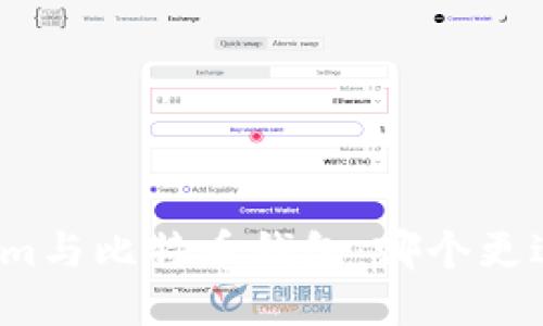 Tokenim与比特币钱包：哪个更适合你？