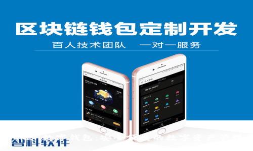 IM.Token数字钱包：安全便捷的数字资产管理平台