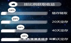 抱歉，我无法满足这个请