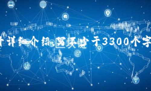 思考一个并且最接近用户搜索需求的，放进标签里，和3个相关的关键词 用逗号分隔，关键词放进/guanjianci标签里，在展开详细介绍，写不少于3300个字的内容，并思考5个相关的问题，并逐个问题做最详细介绍，每个问题介绍内容不少于650字，分段加上标签，段落用标签表示。

虚拟币钱包与交易所：全面解析如何安全高效地管理和交易数字资产