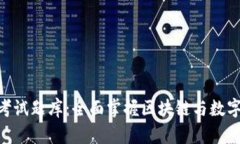 Tokenim考试题库：全面掌握
