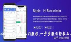 Tokenim新用户入门教程：一