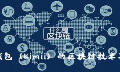 : 探索金米钱包 (Kimii) 的区