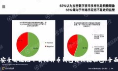 如何安全高效地下载比特