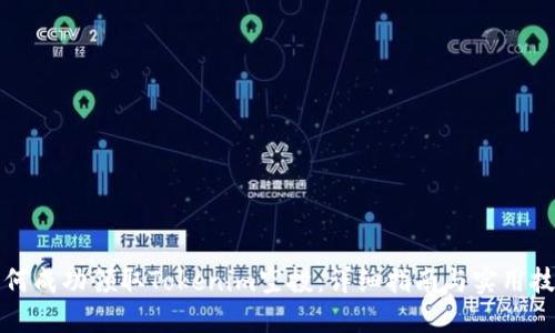 如何成功领取Tokenim空投：详细指南与实用技巧
