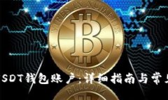 ```xml如何注册USDT钱包账户