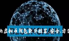 2023年最全面的虚拟币钱包