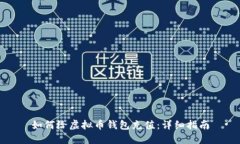 如何给虚拟币钱包充值：