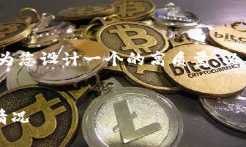 关于“TP钱包能观察TokenIM吗”的主题，我将为您设计一个的高质量，以及相关的关键词，并展开详细介绍和问题解答。


如何在TP钱包中观察TokenIM的资产和交易情况