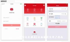 Tokenim：真实还是骗局？全