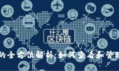 比特币冷钱包的全方位解