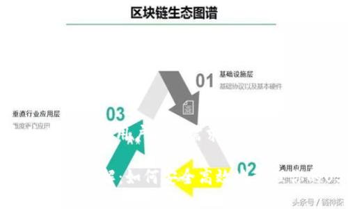 思考一个并且最接近用户搜索需求的

USDT钱包ERC20详解：如何安全高效地管理你的USDT资产