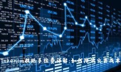 Tokenim提现手续费详解：如