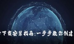 区块链钱包中心下载安装