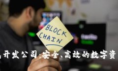 深圳虚拟币钱包开发公司