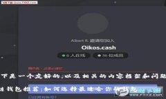 注：以下是一个友好的，