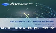  如何使用TokenIM 2.0 EOS钱包