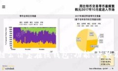 探索区块链公信宝在线钱