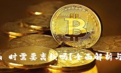 注册 Tokenim 时需要离线吗