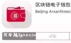 如何分辨Tokenim的真假：全
