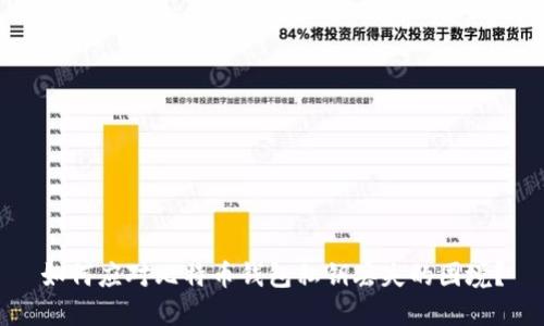 如何应对比特币钱包私钥丢失的困境？