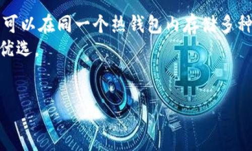 :
以太坊钱包价格最近行情分析：如何选择最合适的钱包？


以太坊钱包, 钱包价格, 针对以太坊的投资
/guanjianci

以太坊（Ethereum）是一种去中心化的区块链平台，允许开发者构建去中心化的应用程序（DApps）和智能合约。随着以太坊的普及，越来越多的用户需要安全、便捷的以太坊钱包来存储和管理他们的数字资产。最近，关于以太坊钱包的价格走势引起了许多投资者的关心和讨论。本文将详细分析以太坊钱包的价格市场、影响因素以及如何选择适合自己的以太坊钱包。

以太坊钱包的类型及其价格概况
以太坊钱包主要分为三大类：热钱包、冷钱包和硬件钱包。其价格可以根据不同的类型和功能变化很大。
热钱包通常是指在线钱包，这类钱包虽然使用方便，但安全性相对较低。例如，MetaMask是一种非常流行的热钱包，它允许用户轻松存储和使用以太坊及其代币。大多数热钱包都是免费的，但可能会因为某些额外的功能而收取费用。
冷钱包是指离线钱包，用户可在没有互联网的情况下保存以太坊。这类钱包，比如纸钱包和某些软件钱包，通常提供更高的安全性。冷钱包的价格通常较低，尤其是纸钱包，其创建几乎没有成本；而某些软件冷钱包的价格则取决于功能和安全措施。
硬件钱包是最受青睐的选择之一，例如Ledger Nano S和Trezor，它们提供了强安全性和存储大量数字货币的功能。这些硬件钱包的价格一般在100到200美元之间，具体取决于型号和附加功能。

最近以太坊钱包市场价格的影响因素
以太坊钱包的市场价格受到多个因素的影响，主要包括如下几点：
首先，整体加密货币市场的波动会影响以太坊钱包的需求。以太坊的价格波动、市场情绪、以及大型交易所的动态都对钱包的市场需求产生直接影响。例如，当以太坊价格上涨时，更多人想要投资，从而导致钱包需求增加，市场价格随之攀升。
其次，钱包的功能和安全性也极大影响价格。那些具有高级安全特性、用户友好的界面或额外服务（如客户支持和备份选项）的以太坊钱包，其价格往往会比普通钱包高。用户在选择钱包时，除了考虑价格，还应该综合考虑其安全性、可用性，以及是否满足自身需求。
另外，钱包开发者的声誉和市场占有率也会影响价格。如果某个钱包获得了良好的用户评价并且具有较高的市场占有率，该钱包的价格可能相对较高。

如何选择适合自己的以太坊钱包
选择一个适合自己的以太坊钱包需要根据多方面的因素来考虑：
首先，用户需要明确自己的需求。是频繁交易还是长期持有？如果是前者，热钱包可能更适合；而如果是后者，冷钱包则会更安全。
其次，要考虑安全性。硬件钱包通常是安全性最高的选择，但如果用户只需要少量以太坊，可能向软件或在线钱包过渡更为合适。此外，务必检查钱包支持的安全功能，例如双重认证、私钥管理等。
另外，用户的预算也是一个重要考量因素。热钱包通常免费使用，但有些冷钱包和硬件钱包可能需要支付一定的购物费用。因此，在选择钱包之前，用户应确立一个合理的预算，来帮助他们缩小选择范围。

以太坊钱包的未来趋势分析
未来，以太坊钱包的市场预计将继续扩张，伴随新技术的开发和用户需求的变化，钱包将在安全性、可用性和功能性上不断更新和升级。
随着去中心化金融（DeFi）和非同质化代币（NFT）的兴起，元宇宙的发展也在推动以太坊钱包功能的多样化。未来的钱包将不仅仅用于简单的资产存储，还将具有更多的金融服务功能。
开发者正在钱包的用户体验，目标是使其更易于使用并能够快速适应市场变化。同时，随着监管政策的逐渐清晰，合规性钱包将渐渐成为主流，提供用户所期待的安全保障。

用户在使用以太坊钱包时常见问题解答
以下是用户在使用以太坊钱包时常见的五个问题：

1. 如何安全地备份我的以太坊钱包？
备份以太坊钱包是确保用户资产安全的关键步骤。不同的类型的钱包，其备份方式可能各有不同：
对于热钱包，用户可以通过导出私钥或助记词进行备份。一般在注册或创建钱包时，系统会提供助记词，用户需将其妥善保管；如果丢失助记词，则无法恢复钱包里的资产。
对于硬件钱包，通常在首次设置时就要求用户创建一个备份助记词，这些助记词必须保存在一个安全的地方。用户还可以选择在硬件钱包中备份选项，很多硬件钱包提供加密备份。
备份不仅仅是简单输入代码，还需要将备份物理上保留在安全地点，避免因网络攻击或软件故障而导致资产损失。建议用户定期恢复钱包进行确认以确保其有效。

2. 我的钱包私钥被盗了应该怎么办？
私钥是控制钱包中资产的唯一钥匙，如果密码被盗取，用户应立即采取行动以保障其资产安全。首先，用户需迅速转移剩余资产到新的安全钱包中，创建新钱包时注意加强密码保护，并确保其私钥和助记词的安全。
其次，建议用户报告被盗事件，寻求法律协助。虽然在区块链交易中，资产一旦转出就无法追溯，但作为证据可通过交易地址向相关交易所注册，同时提高警惕防止后续损失。
用户还可以通过增强安全措施避免此类状况再次发生，例如在选择新钱包时，使用遵循业界安全标准的钱包，并设立两步身份认证及定期变更密码等方法。

3. 热钱包和冷钱包之间有什么区别？
热钱包和冷钱包的主要区别在于连接互联网的状态及其安全性：
热钱包是在互联网上操作，适合频繁交易的用户，它们非常便利，但安全性较低，因为连接互联网使其易受黑客攻击。
冷钱包是指未连接互联网的存储方式（例如纸钱包和硬件钱包），其安全性更高，但相对而言，不适合频繁交易。冷钱包更适合长期持有以太坊或其他加密资产。
最终选择合适的种类应基于用户需求，用户既可以选择同时使用热钱包和冷钱包，以平衡安全性和便利性，还应定期对使用的钱包进行安全检查。

4. 如果我忘记了钱包的密码，应该怎样找回？
大多数以太坊钱包都支持通过助记词找回访问权限。助记词通常是在创建钱包时生成并要求用户妥善保管。若忘记了密码，可以通过助记词恢复钱包。
对于硬件钱包，用户需要输入助记词并创建新密码，而对于热钱包，输入助记词后可以重新设定密码。若找不到助记词，则不可能找回相应的钱包，用户损失的资产可能无法挽回。
在创建密码和助记词时，建议用户将其保存在私密的安全空间，并定期进行备份，降低未来不可避免的风险。

5. 我可以在一个钱包中同时存储多种加密货币吗？
这是一个与以太坊钱包选择相关的重要问题。大部分现代加密钱包都支持多种数字资产的存储，用户应在选择时查看钱包的兼容性。通常热钱包的兼容性会更好，用户可以在同一个热钱包内存储多种币种。
然而，存储不同加密货币时，用户需关注各资产的安全性，特别是在选择热钱包时，确保其安全性须经过验证，而冷钱包因其安全性得到广泛认可，成为长期持有资产的优选。
最终，用户在选择钱包时应结合自身投资策略、持有目标、交易频率等状态，来选择合适的钱包进行数字资产的多元化管理。

通过本文的详细介绍，希望能够帮助用户更好地理解以太坊钱包的市场动态，掌握选择适合自己需求的钱包，从而实现收益最大化以及资产的安全保障。