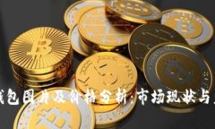 比特币钱包图片及价格分