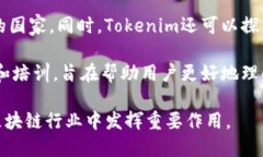   Tokenim 政策：全面解析与