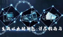 如何批量生成以太坊钱包