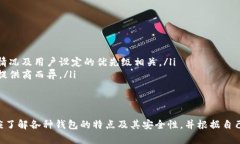 区块链钱包注册指南：如