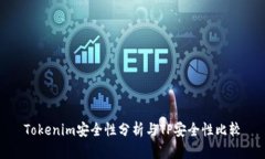 Tokenim安全性分析与TP安全