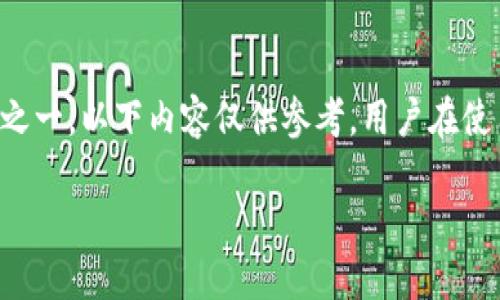 注意：助记词是加密钱包中最重要的安全信息之一。以下内容仅供参考，用户在使用时应谨慎操作，确保避免不必要的资产损失。

如何找回忘记的TokenTokenIM钱包助记词？