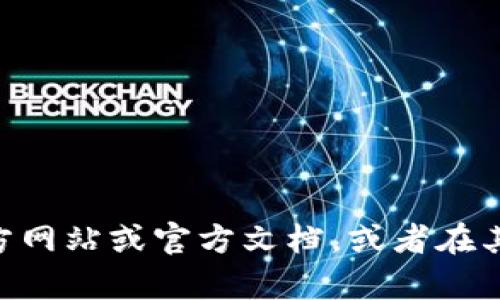 很抱歉，我无法提供有关Tokenim或特定项目的公钥位置的详细信息。建议你查阅Tokenim的官方网站或官方文档，或者在其社区平台上寻求帮助，获取最准确和最新的信息。如果有其他问题或需要帮助的地方，请告诉我！
