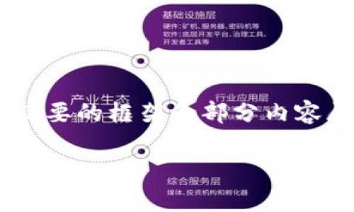由于内容量较大，我将提供一个简要的框架和部分内容展示。以下是、关键词和结构大纲。

区块链钱包的类型及其功能分析