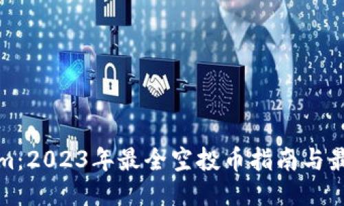 Tokenim：2023年最全空投币指南与最新动态