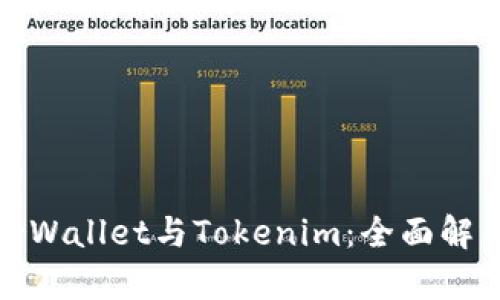MyEtherWallet与Tokenim：全面解析与比较
