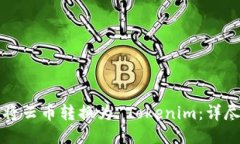 如何将云币转换为 Tokeni