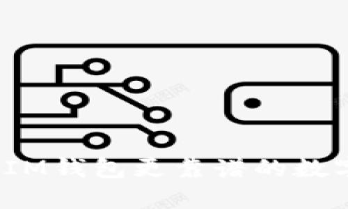 比TokenTokenIM钱包更靠谱的数字货币钱包推荐