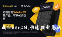 如何批量生成TokenIM，快速