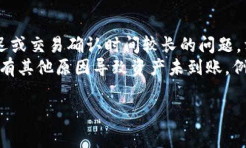 在区块链和加密货币领域，遇到一个项目（比如 tokenim）有两个地址的情况可能会让人感到困惑。通常情况下，这可能与项目的更新、迁移、或是出现了不同的分叉（fork）有关。如果您想明确此事，既要了解这两个地址的具体情况，也要知道如何安全地进行转账或操作。以下是一些可能的应对措施和步骤：

### 1. 确认两个地址的来源
首先，了解这两个地址是如何生成的。通常项目方会在其官方网站、社交媒体或官方公告中对新地址的产生及用途进行说明。逐个核实以下内容：
- **官方信息**：查找项目的官方网站或社交媒体，确认新地址是否为官方发布。
- **社区讨论**：加入项目相关的社群，如 Telegram 群组或 Discord，了解其他用户的讨论。

### 2. 确定地址的功能
两个地址可能有不同的功能。了解它们的用途是非常重要的：
- **旧地址与新地址**：有时候项目会迁移到新合约地址。在这种情况下，用户需要将资产从旧地址转移到新地址。
- **不同网络**：如果项目有多个网络（比如主网和测试网），那么两个地址可能分别在不同的网络上。

### 3. 安全性考虑
确保您的资产安全是首要考虑因素：
- **私钥保护**：无论您操作哪个地址，请确保您的私钥或助记词不被泄露。
- **确认转账地址**：在进行任何转账操作前，确保输入的地址是正确的，尤其是在使用钱包或交易所时。

### 4. 如何转账
了解如何从一个地址转移资产到另一个地址：
- **使用钱包**：如果您使用的是加密货币钱包，如 MetaMask 或 Trust Wallet，按照钱包的步骤进行转账即可。
- **交易所交易**：如果您是在交易所托管资产，您可能需要通过交易所的界面进行转账。

### 5. 监测资产状态
在转账后，跟踪您资产的状态，以确保操作成功：
- **区块链浏览器**：使用区块链浏览器查看交易记录，确认是否成功。
- **社群反馈**：在项目社群中关注其他用户的反馈，以了解是否有广泛的问题。

### 6. 联系项目方
如果您对两个地址的情况仍然有疑问，考虑直接联系项目方：
- **客服支持**：查看是否有官方的客服联系方式，向他们咨询相关问题。
- **社区支持**：通常项目会有志愿者或者社区管理员，您可以向他们询问。

### 7. 进行常识性调查
对于任何区块链相关事务，进行基本的调查和了解是至关重要的。通过自主学习和沟通，您可以更好地理解项目的方针和变化。

### 问题解答
以下是一些问题以及它们的详细回答，帮助您更清楚地了解如何应对有两个地址的情况。

#### 问题1：为什么一个项目会有两个地址？
产生两个地址的原因可能是多种多样的。最常见的原因包括项目迁移到新合约地址以解决技术问题，或者因为与项目有关的更新或改进。此外，某些项目可能会引入新的特性，例如治理代币或跨链功能，从而产生新的地址。
迁移是一个常见的过程，特别是在代币合约需要进行重大升级时。如果新地址是最新合约的反映，用户可能需要将资产从旧地址转移到新地址。同样，如果项目发生了分叉，用户可能会得到一个新地址作为新项目的基础。

#### 问题2：如何确保我正在使用正确的地址？
要确保您正在使用正确的地址，检查项目的官方渠道是第一步。项目的白皮书、官方网站和社交媒体平台通常会提供最新的信息。假如您看到新地址的讨论，可以在相关论坛、社群中进行核实，向其他用户求证。
注意，不要轻易相信未经过认证的信息或陌生用户的建议。一定要遵循来自官方渠道的信息，避免因误用地址而导致资金损失。

#### 问题3：我如何将资产从一个地址转移到另一个地址？
转移资产的步骤通常取决于您使用的钱包类型。如果您使用的是去中心化钱包，您只需打开钱包，输入您要转移的资产数量，并确认新地址，然后完成转账。如果您在交易所持有资产，通常可以在交易所的接口内找到转账的相关选项。
不要忘记确认您输入的新地址是正确的。您可以使用区块链浏览器在进行转账之前验证地址的有效性。确保检查转账的手续费，以避免因手续费设定不当而导致交易失败。

#### 问题4：在转账过程中需要注意哪些安全问题？
进行加密货币转账时，安全性是重中之重。首先，确保您的私钥安全，避免任何人获取；其次，仔细检查您要转账的地址，确保地址的准确性。同时，避免通过公共 Wi-Fi 网络进行交易，以降低被黑客攻击的风险。
保持您的钱包软件更新也是必要的，以确保利用最新的安全功能。此外，考虑使用硬件钱包来提高安全性，因为硬件钱包将私钥存储在离线环境中，更难被黑客攻击。

#### 问题5：如果我转账后资产未到账，该怎么办？
如果您在转账后没有看到资产到账，第一步是使用区块链浏览器检查交易状态。如果交易状态显示成功，但资产仍未到账，可能是网络延迟或交易确认时间较长的问题。相反，如果交易状态是失败，您可能需要检查您的钱包设置或联系交易所。
如果资产仍然没有到账，您可以联系项目方获取更多信息，看看是否有类似的报告。此外，登录到您的钱包或交易所查看账户活动，确保没有其他原因导致资产未到账，例如地址错误或其他用户错误。

结合以上内容，可以在面对项目有两个地址的情况时，采取适当的措施确保安全并有效操作资产。های