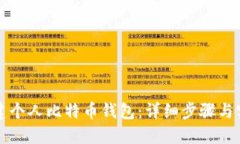 如何创建个人比特币钱包