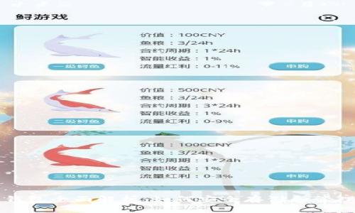 的区块链钱包全面解析：如何安全存储和管理数字资产