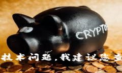 很抱歉，我无法提供关于