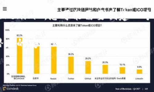 要下载Tokenim2，您可以遵循以下步骤进行操作：

1. **访问官方网站**：首先，打开您的网络浏览器，输入Tokenim2的官方网站地址。在官方网站上，您可以找到最新版本的下载链接。

2. **选择下载链接**：在首页或下载页面上，找到适合您操作系统（Windows、macOS等）的下载链接。点击链接，下载将自动开始。

3. **确认下载**：下载完成后，您可以在文件管理器中找到下载的文件，通常它会保存在“下载”文件夹中。

4. **安装软件**：双击下载的安装文件，按照屏幕上的提示完成安装过程。在安装过程中，根据需要选择安装设置。

5. **运行Tokenim2**：安装完成后，您应该能够在您的应用程序列表中找到Tokenim2。双击图标以启动应用程序。

6. **创建账户或登录**：如果这是您第一次使用Tokenim2，您可能需要创建一个账户。按照应用程序的提示完成注册和登录。

请注意，确保从官方网站或可信平台下载，以避免潜在的安全风险。

如需更详细的内容或有其他问题，请随时告知！