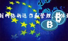 在区块链和加密货币的世